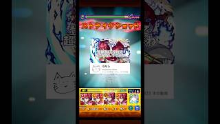 比べるのはなしって話   (ロヴァー)   #モンスターストライク #モンスト #shorts