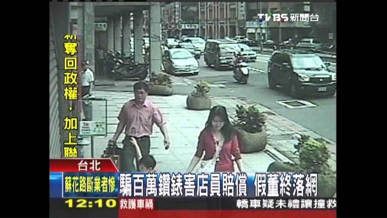 騙百萬鑽錶害店員賠償 假董終落網