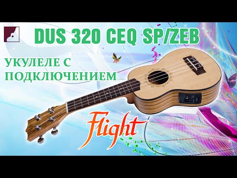 Видео-обзор товара Укулеле Flight DUS 320 CEQ SP/ZEB