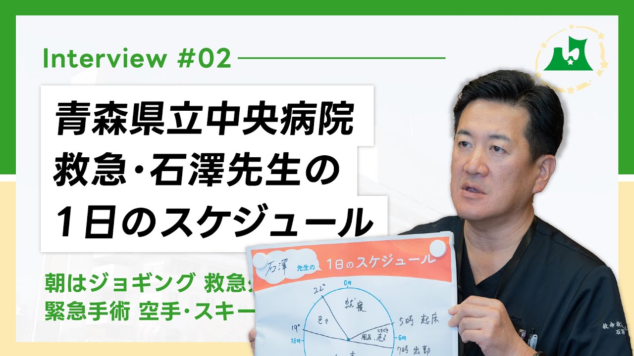 青森県立中央病院