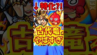 【モンスト】1周年イベで配布された"イザナミ"専用キャラが酷すぎたw #モンスト #イザナミ #エンシェントリドラ