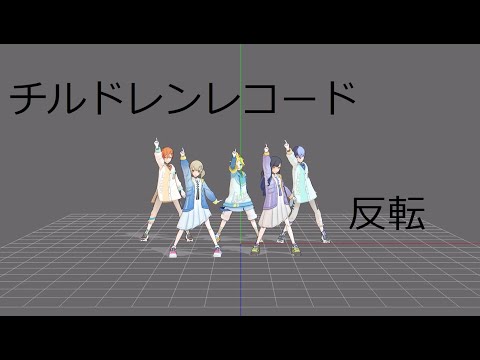 Children's Record Mirror Dance Practice Fixed Camera Project Sekai チルドレンレコード