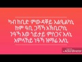 Zemarit Zerfe Kebede New Tigrigna Mezmur Lyrics