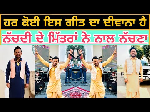 Nachdi di De Mittran De Naal Nachna Angrej ali (2024) #youtubevideo #punjabisong