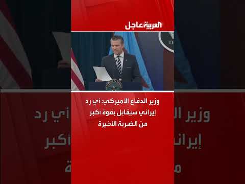 ترامب يحذر إيران من الرد على أي هجوم