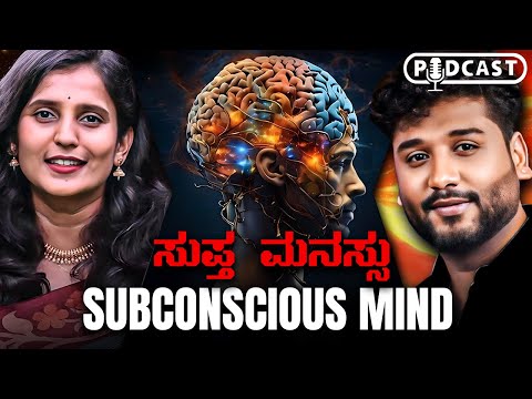 ಮನಸ್ಸನ್ನು ಹಿಡಿತದಲ್ಲಿ ಇಟ್ಟು ಕೊಳ್ಳುವುದು ಹೇಗೆ !?| Rajesh Reveals Ft.Dr. Purvi Jayaraaj