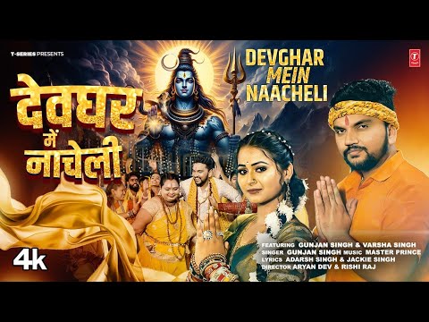 Devghar Mein Naacheli — watch video