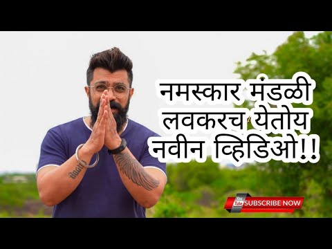 Mayuresh Dahake Namaskar Mandali