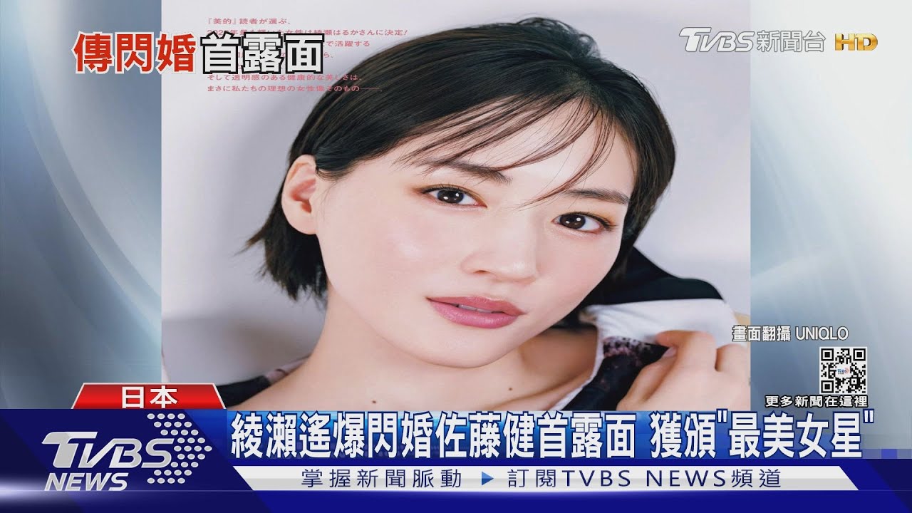 綾瀨遙爆閃婚佐藤健後說話了！「和喜歡的朋友共度時光」藏玄機