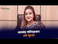 কোথায় পালিয়েছেন সেই সূচনা Tahseen Bahar Shuchona B
