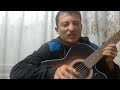 # 318 - Ты неси меня река (cover) 