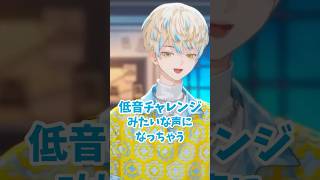 自身の声の低音はどこまで出るのか実演する緋八マナ　#にじさんじ #にじさんじ切り抜き #緋八マナ