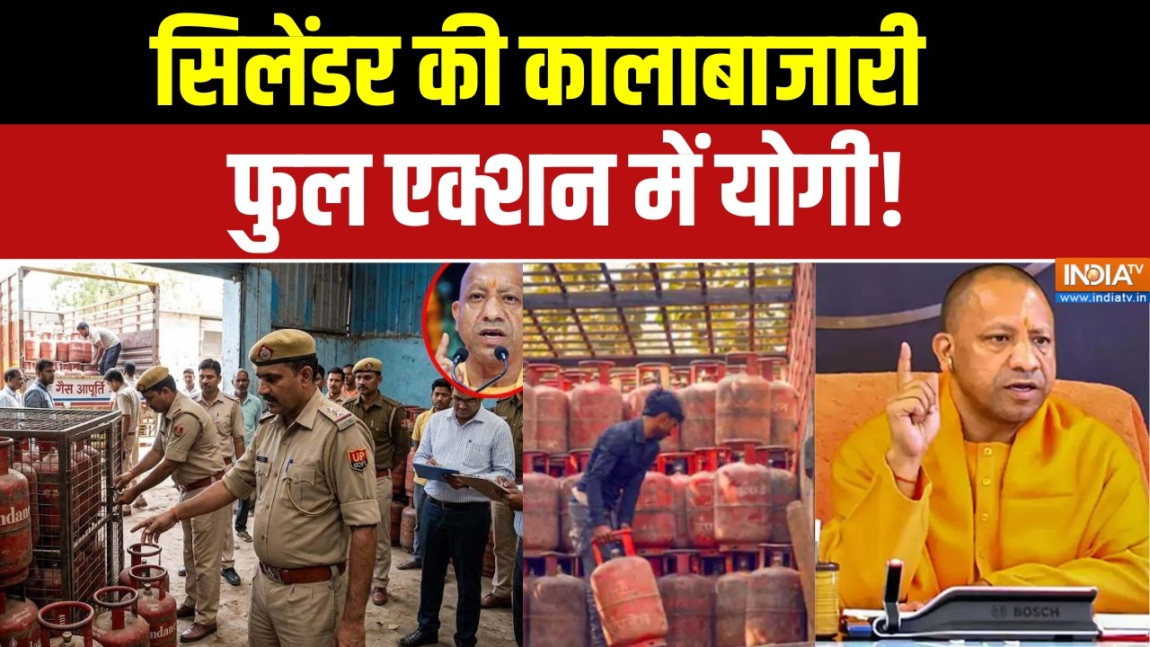 LPG Cylinder Black Marketing: सिलेंडर की कालाबाजारी, फुल एक्शन में योगी 