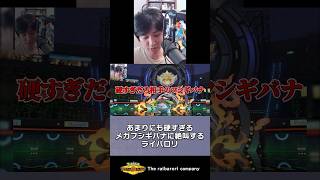 あまりにも硬すぎるメガフシギバナに絶叫するライバロリ #ポケモンチャンピオンズ #ポケチャン