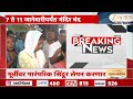 Siddhivinayak Temple सिद्धिविनायक मंदिर 5 दिवस बंद �