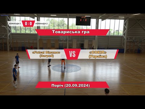 «Futsal Dinamo» (Zagreb) – «SOKIL» (Khmelnytskyi) - 2:2, Second Friendly game, Highlights (20.09.24)