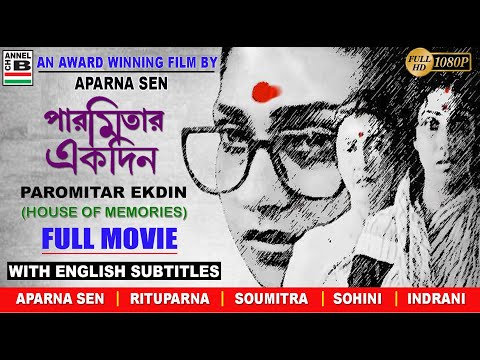 পারমিতার একদিন | Paromitar Ekdin | Rituparna | Aparna | Sohini | Soumitra | Award Winner | Subtitled