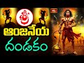 Sri Anjaneya Dandakam With Telugu Lyrics Hanuman Stotram శ్రీ ఆంజనేయ దండ�