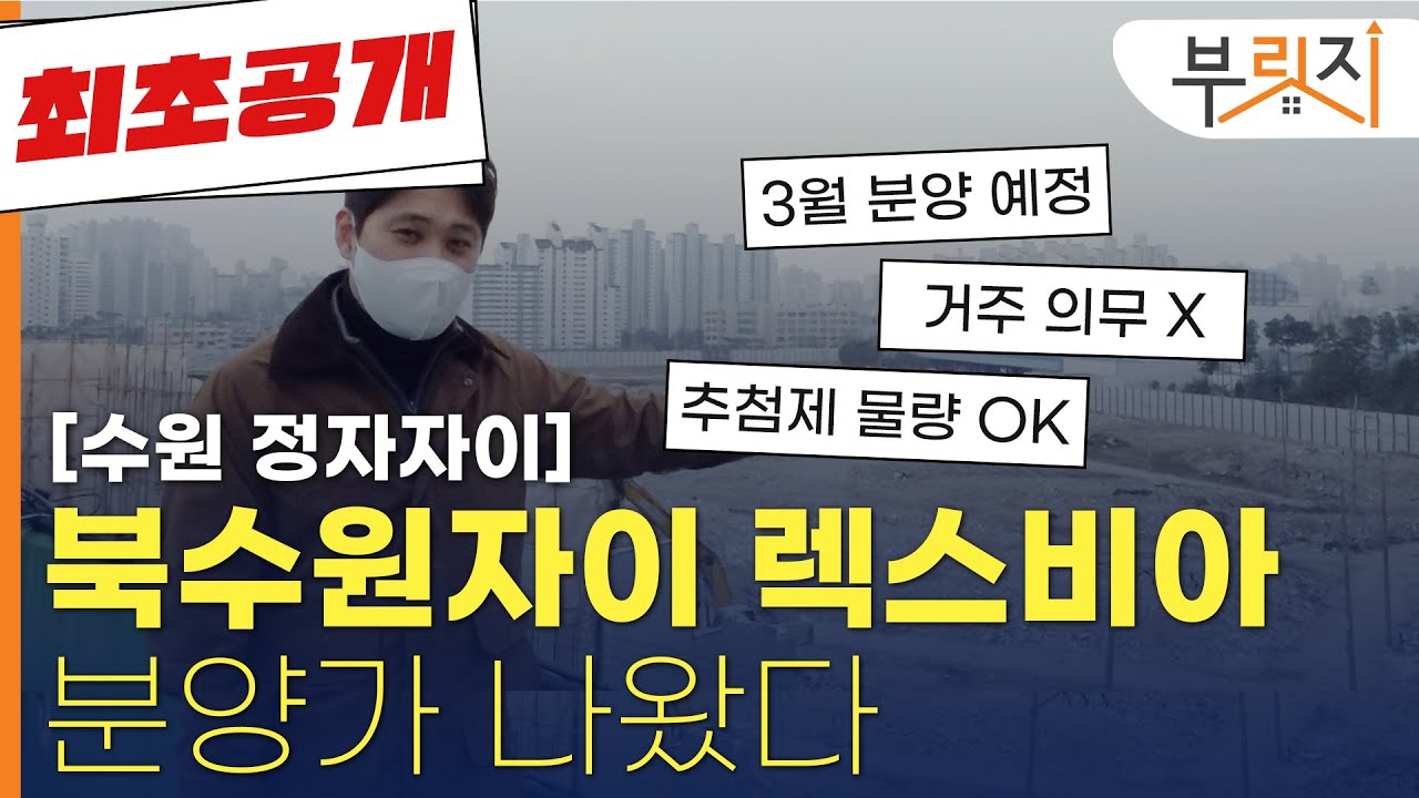 [부릿지PICK]한화포레나 보다? 수원정자자이 분양가 최초공개