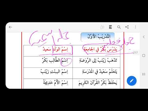 Learn Arabic Language Lesson 48 By Rashid Iqbal Madni