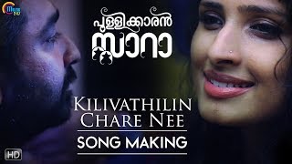 Pullikkaran Staraa | Kilivathilin Song Making Video ft Anne Amie| Mammootty |M Jayachandran|Official