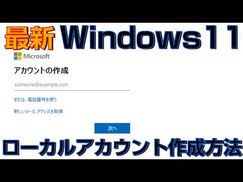 How to create a local account (version 25H2) to avoid Microsoft accounts