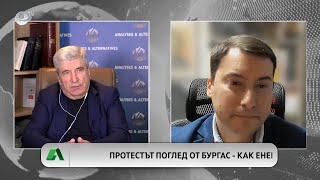 АЛТЕРНАТИВАТА С ИЛИЯН ВАСИЛЕВ | 12.12.2025