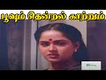 பூவும் தென்றல் காற்றும் என்றும் ஊடல்