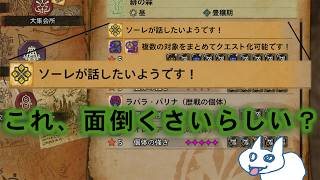 【モンハンワイルズ】追加されたストーリーが気になります【参加型MHWs】