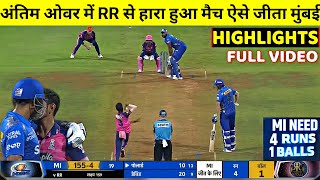 Mumbai Indians vs Rajasthan Royals Full Match Highlights, MI vs RR IPL 2022 Full Highlights