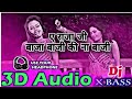 3D Audio Ye Raja Ji Baja Baji Ki Na Baji Baja Baji Ki Na 3D Song Bhojpuri 3D Song 8D Song