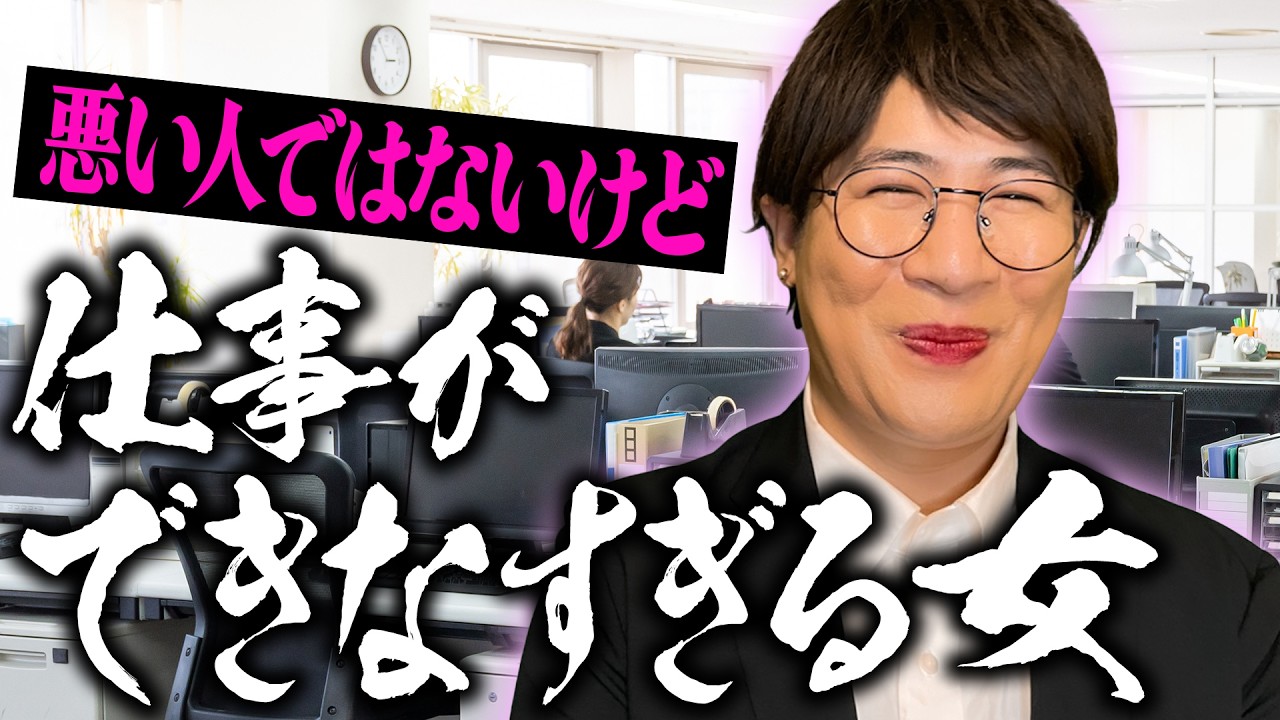 悪い人ではないけど仕事ができなすぎる女
