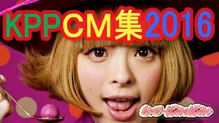 Kyary Pamyu Pamyu TVCM 2016 きゃりーぱみゅぱみゅ CM集