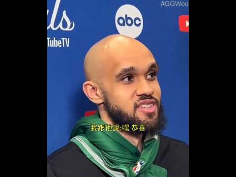 Derrick White告訴我們他最喜歡總教練Joe Mazzulla的這句話