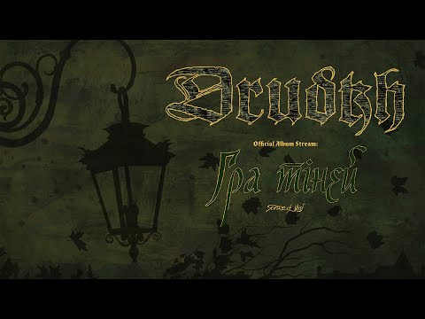 Drudkh - 'Shadow Play' (Official Album Stream)