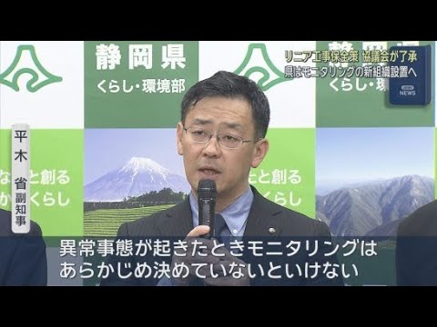YouTube Video 静岡県がＪＲ東海が行う対策をモニタリングする組織を新たに設置する方針を示す