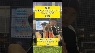 新スパイクでバチバチに練習試合した日vlog✅⚽️#日常#vlog#社会人#サッカー#スタバ店員