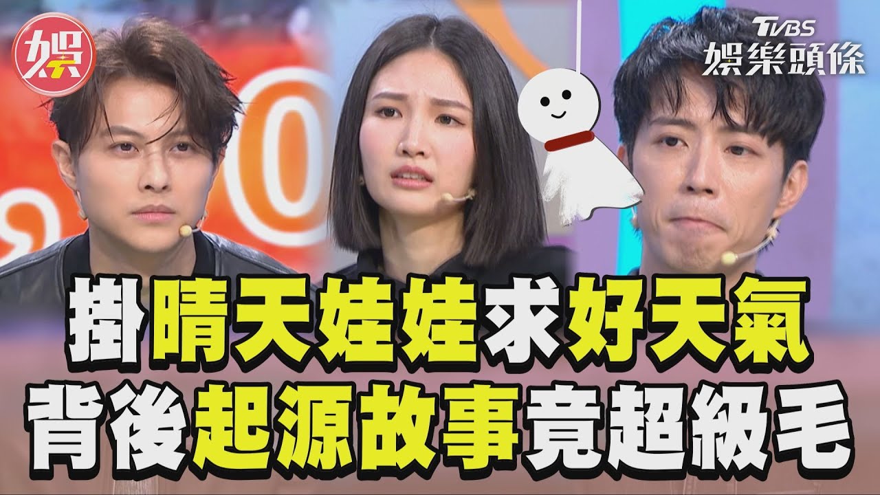 影音/拜託別再下雨!日本掛晴天娃娃求好天氣 背後起源故事超級毛