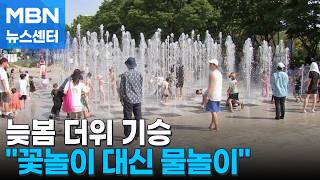 연이틀 낮 최고 30도 넘긴 무더위…'이열치열' 마라톤에 때 이른 해수욕 [MBN 뉴스센터]