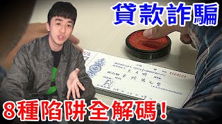 [閒聊] 貸款詐騙最近好多