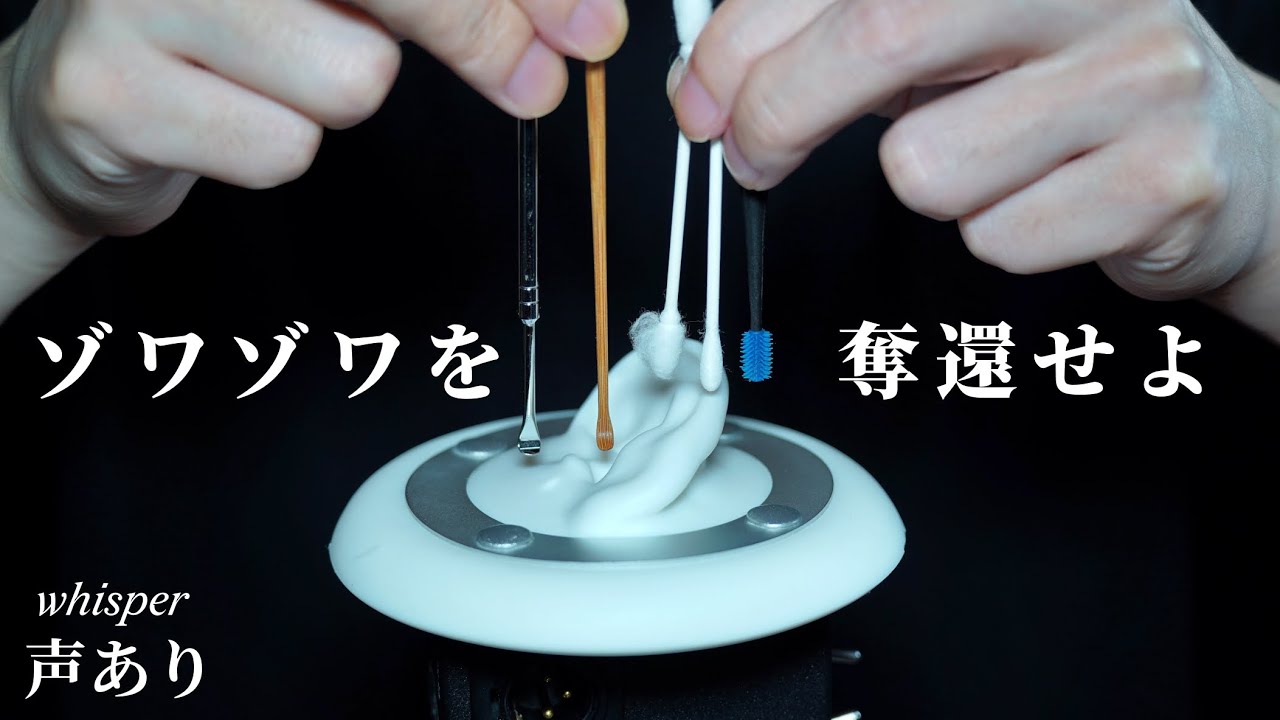ASMR 失われたゾワゾワ感を取り戻す耳かきと他愛もないささやき雑談 Mic Scratching & Whisper