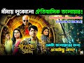 ধাঁধায় লুকোনো বাংলার ঐতিহাসিক তলোয়