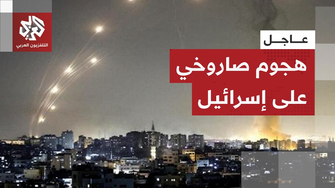 4 موجات صاروخية نحو إسرائيل في ظرف حوالي ساعة والإعلام العبري يتحدث عن سقوط أ?