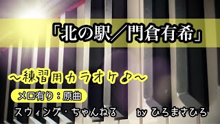 シャルル 神田沙也加キー 練習用カラオケ أفضل موقع لتشغيل ملفات Mp3 مجان ا シャルル 神田沙也加キー 練習用カラオケ أفضل موقع لتشغيل ملفات Mp3 مجان ا