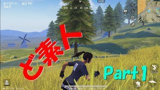 【荒野行動】Part1 ど素人がソロ10位以内に残る【 たまにゆっくり実況】