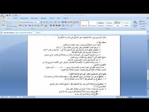 حل مستند عن البطالة