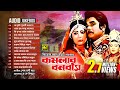 Komolar Bonobas কমলার বনবাস Full Movie Songs Audio Jukebox Anupam
