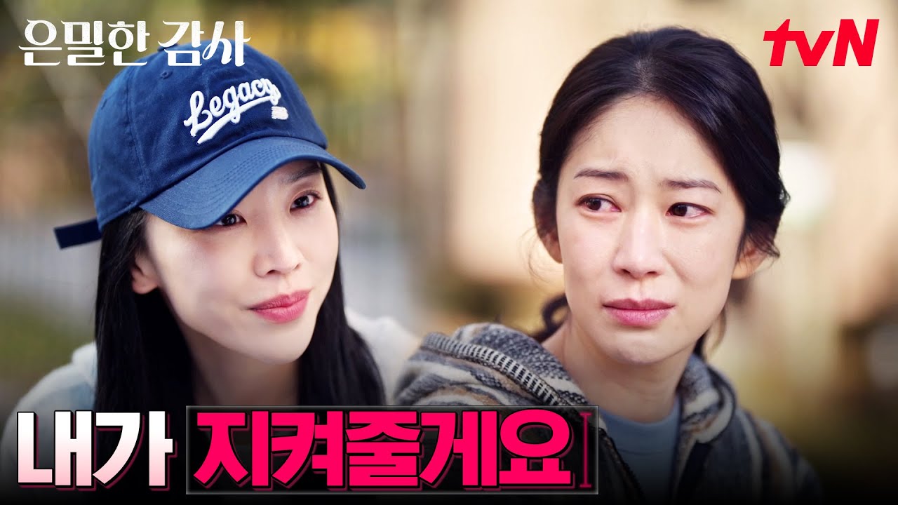 "도와줘요?" 억울한 직원을 위해 움직인 신혜선 #은밀한감사 EP.6 | tvN 260510 방송