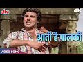 Aati Hai Palki Sarkar Ki 4K Mahendra Kapoor Kishore Kumar Hum Paanch Movie Songs