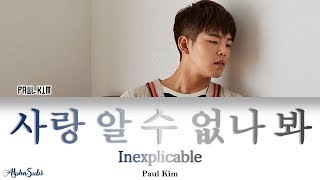 Paul Kim (폴킴) - Inexplicable [사랑 알 수 없나봐] Lyrics/가사 [Han|Rom|Eng] Web drama WHY OST Part.3